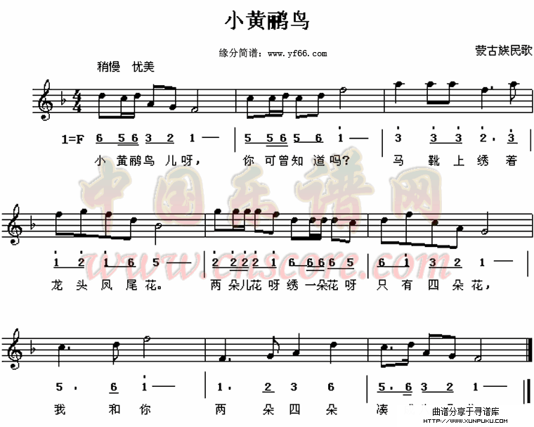 小黄鹂鸟简谱
