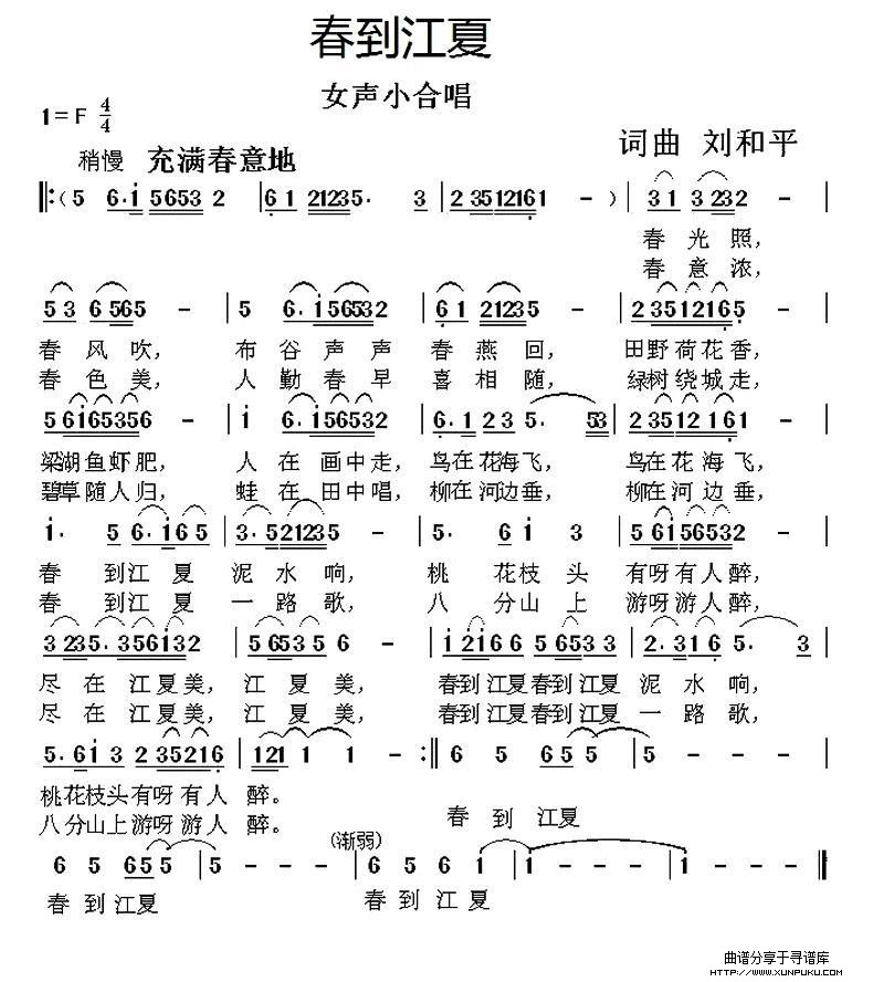 春到江夏简谱