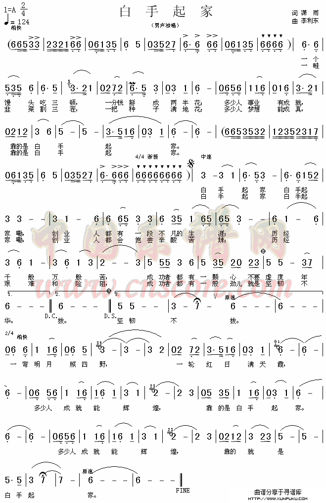 白手起家简谱