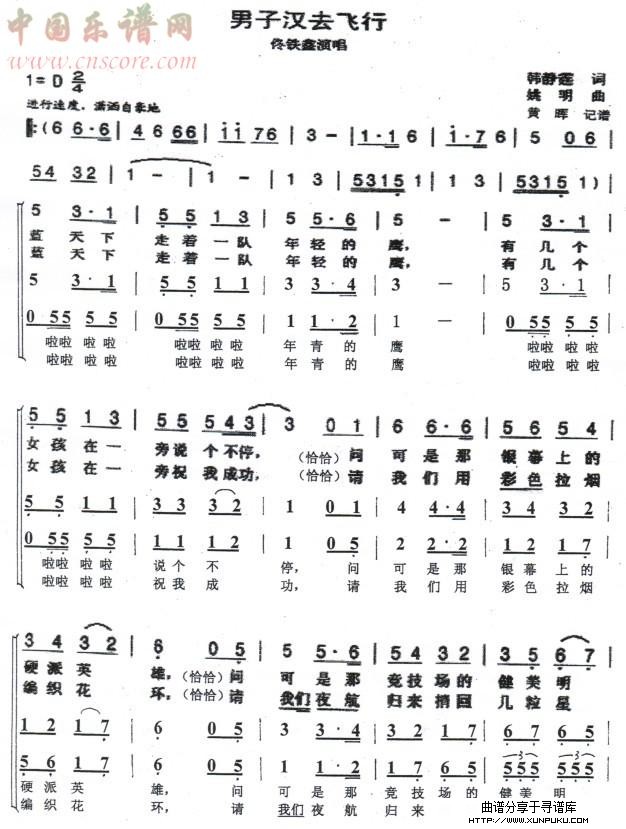 男子汉去飞行（混声小组唱）简谱第1页