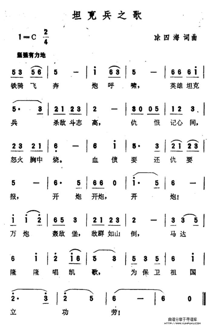 坦克兵之歌简谱第1页