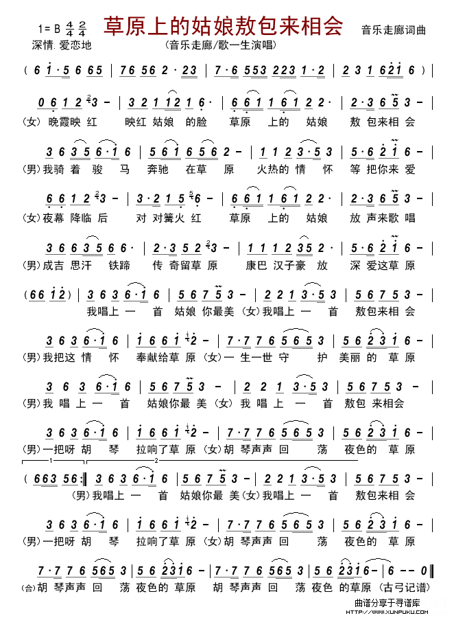 草原上的姑娘敖包来相会简谱 草原上的姑娘敖包来相会简谱