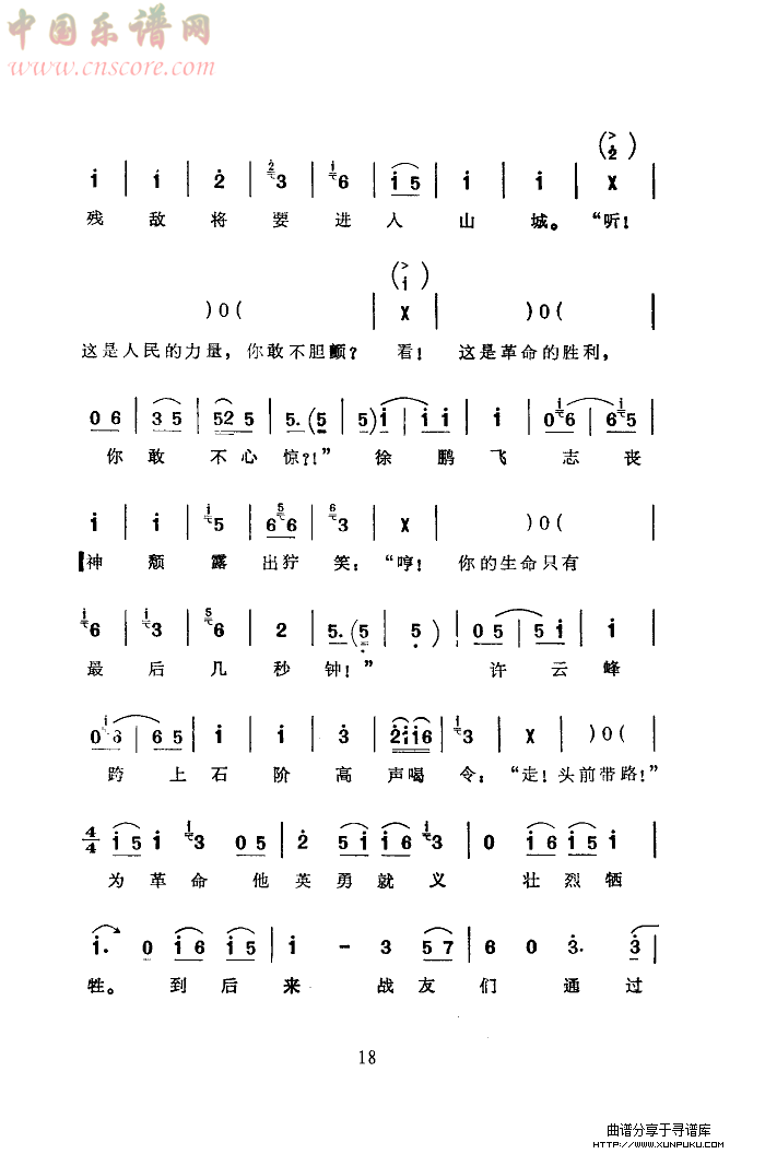 黎明的战歌(京韵大鼓)简谱第10页