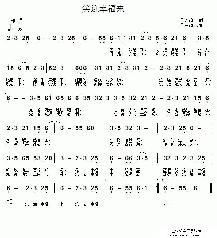 笑迎幸福来简谱