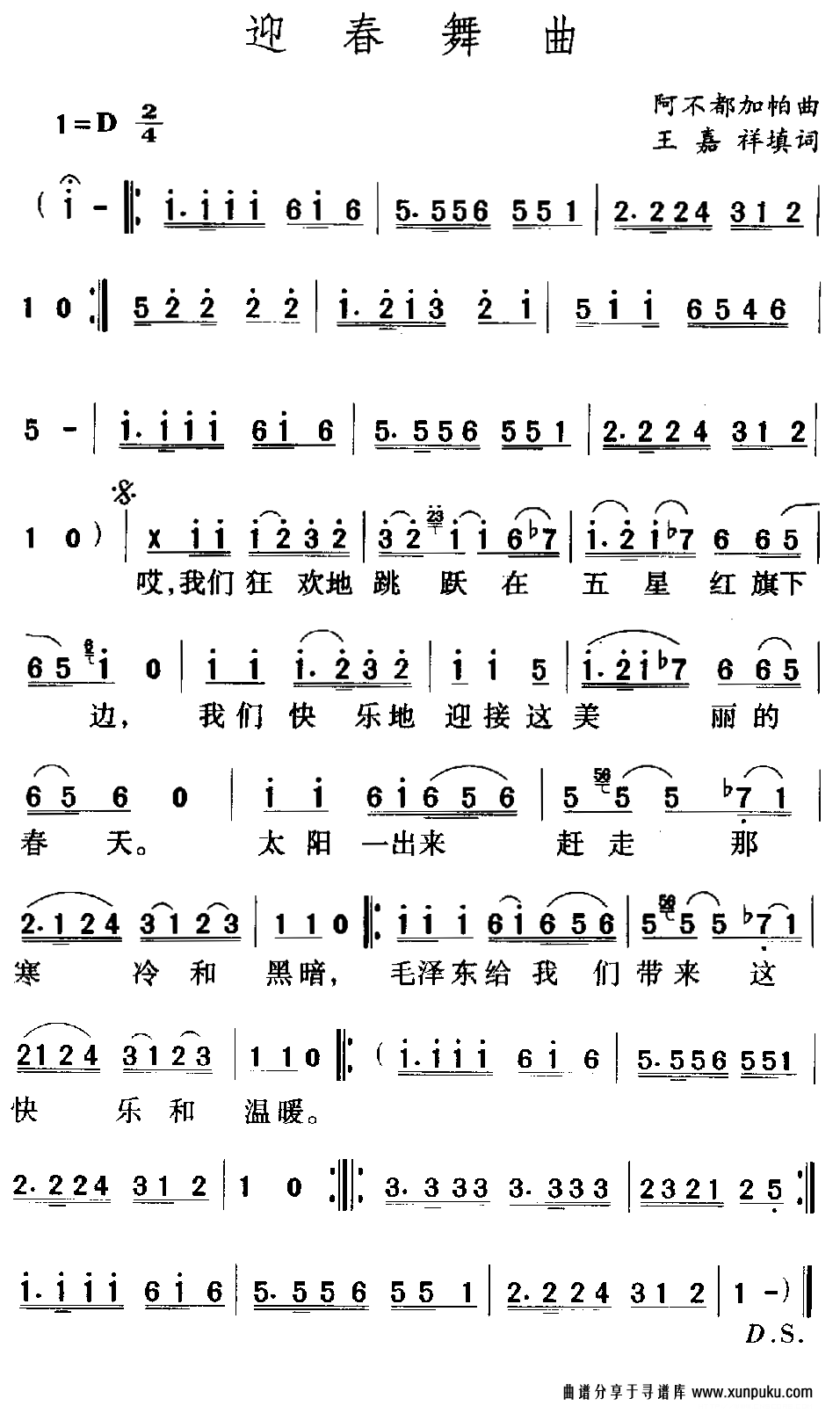 迎春舞曲简谱
