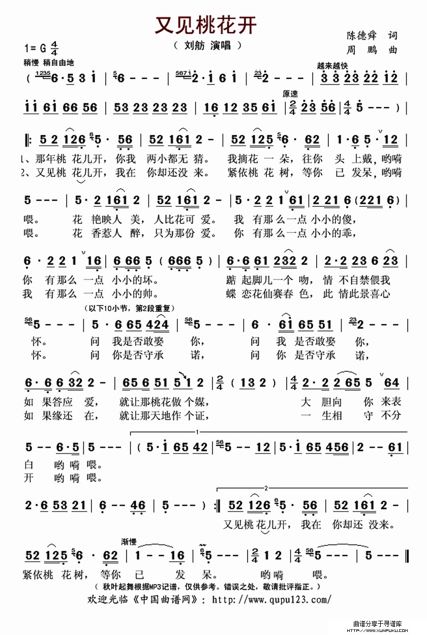 又见桃花开简谱