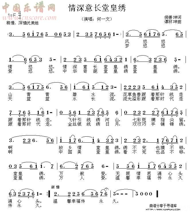 情深意长堂皇绣简谱