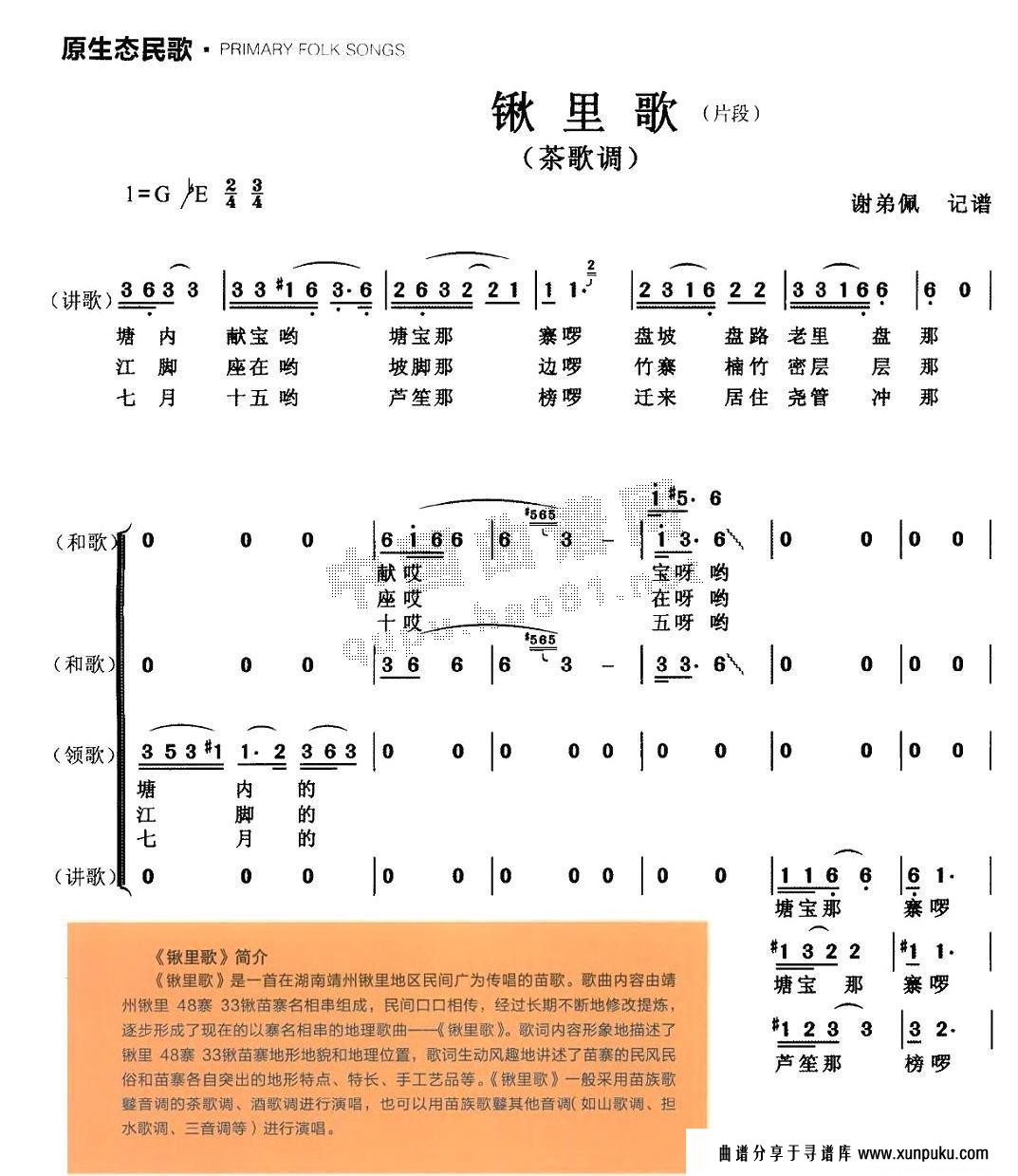 锹里歌合唱谱第1页