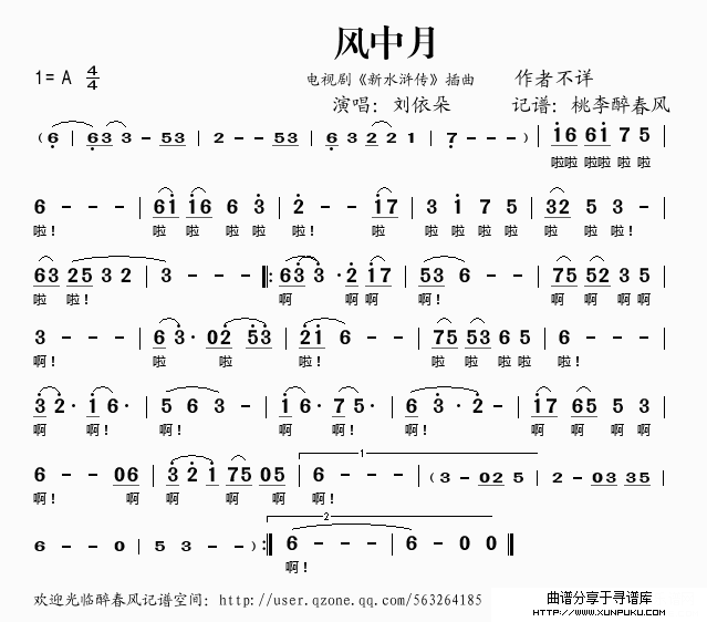 风中月（电视剧《新水浒传》插曲）简谱