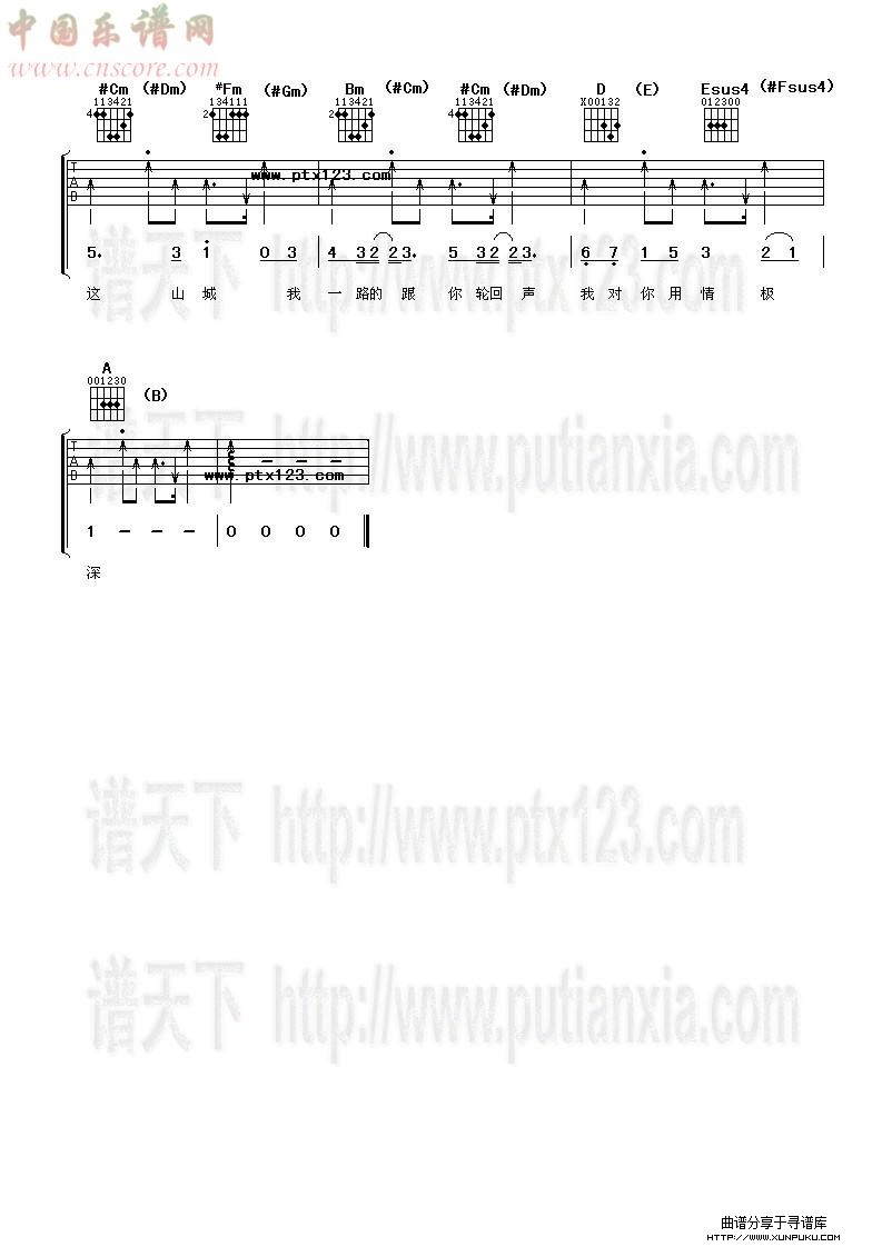 醉赤壁吉他谱第3页
