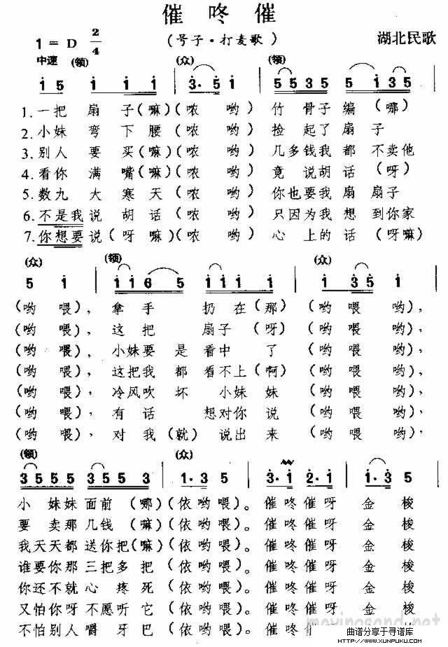 催咚催 湖北民歌简谱第1页