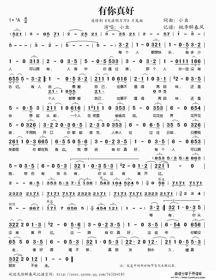 有你真好(连续剧《天涯明月刀》片尾曲)简谱