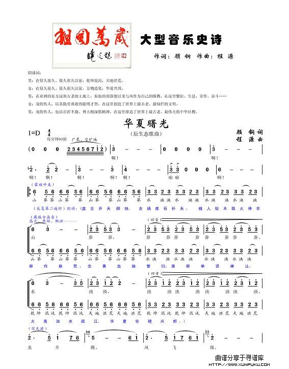 华夏曙光(大型音乐史诗《祖国万岁》选曲)简谱第1页
