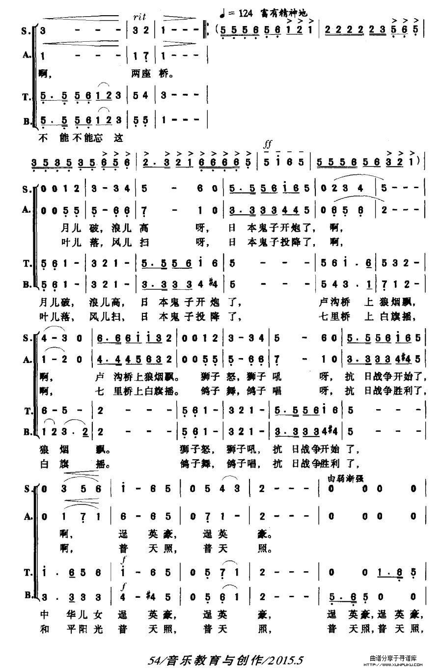 卢沟桥·七里桥简谱第2页