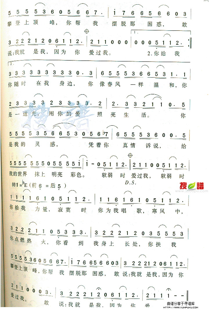 because  you loved me简谱第2页