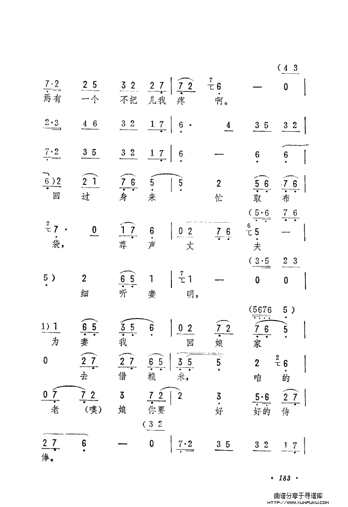 筱俊亭唱腔选（181-240）简谱第3页