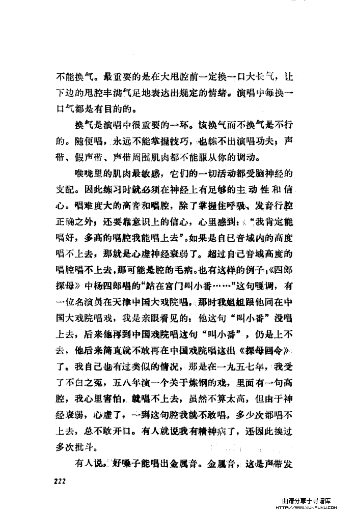 新凤霞唱腔选集（181-235）简谱第42页