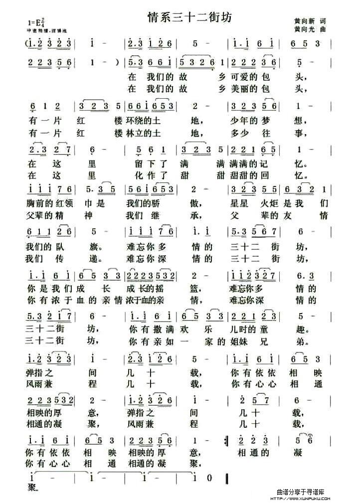 情系三十二街坊简谱