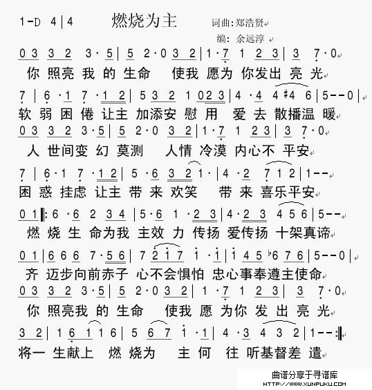 燃烧为主简谱