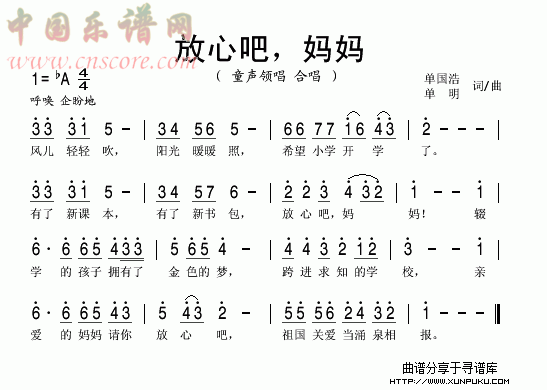 放心吧，妈妈简谱