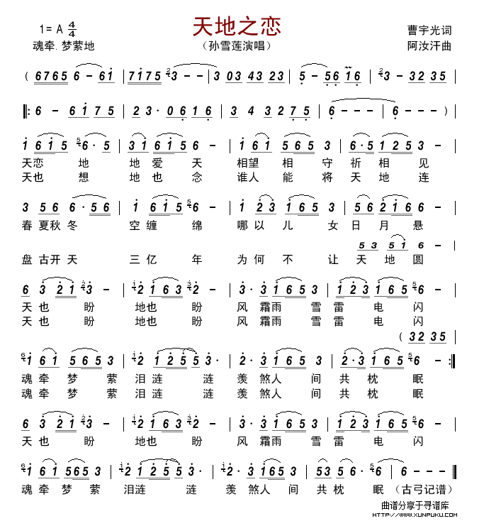 天地之恋（曹宇光词 阿汝汗曲）简谱