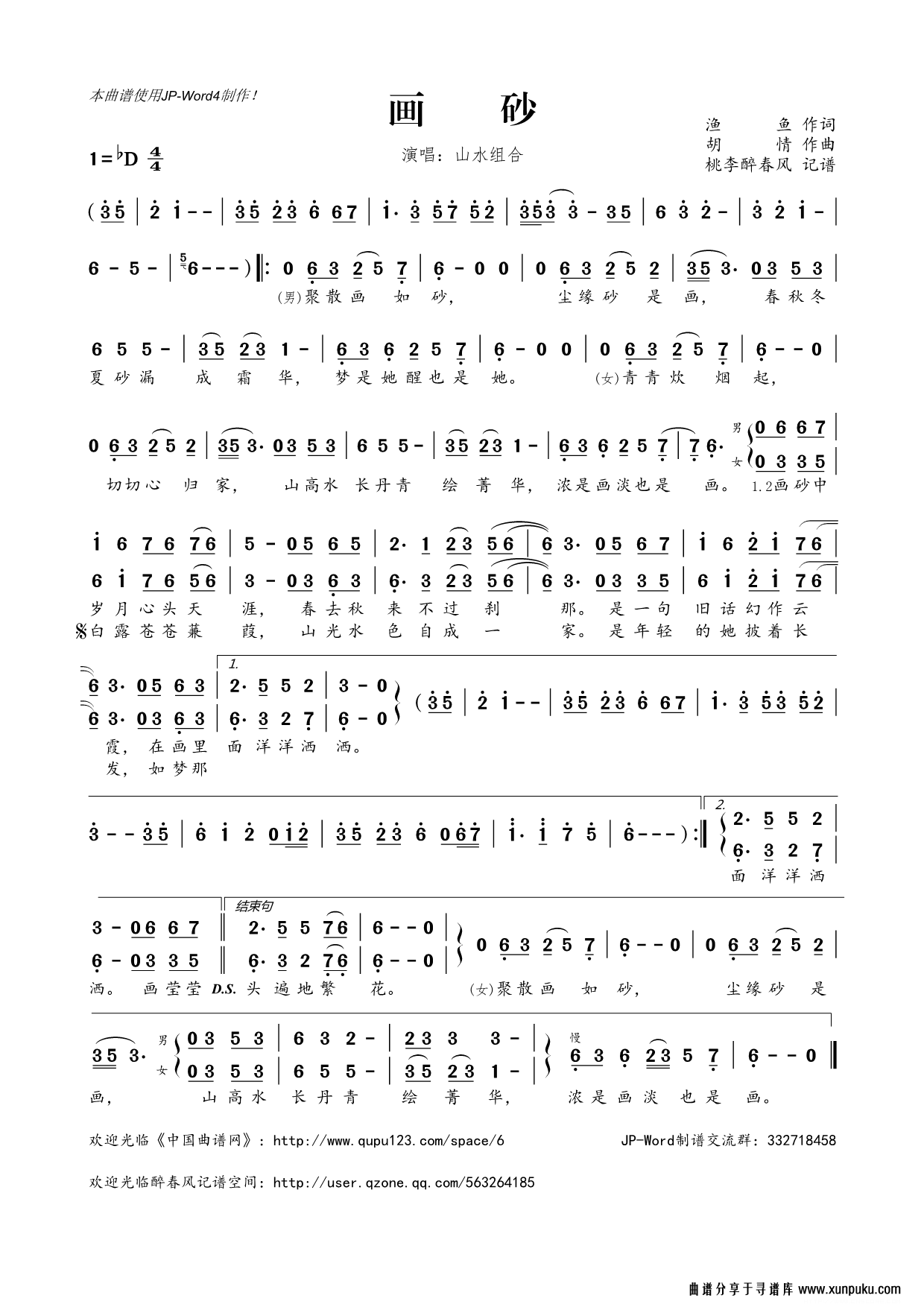 画砂简谱