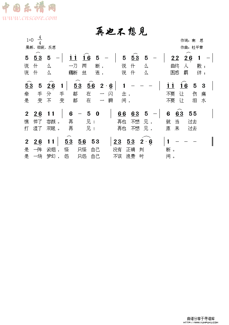 再也不想见简谱