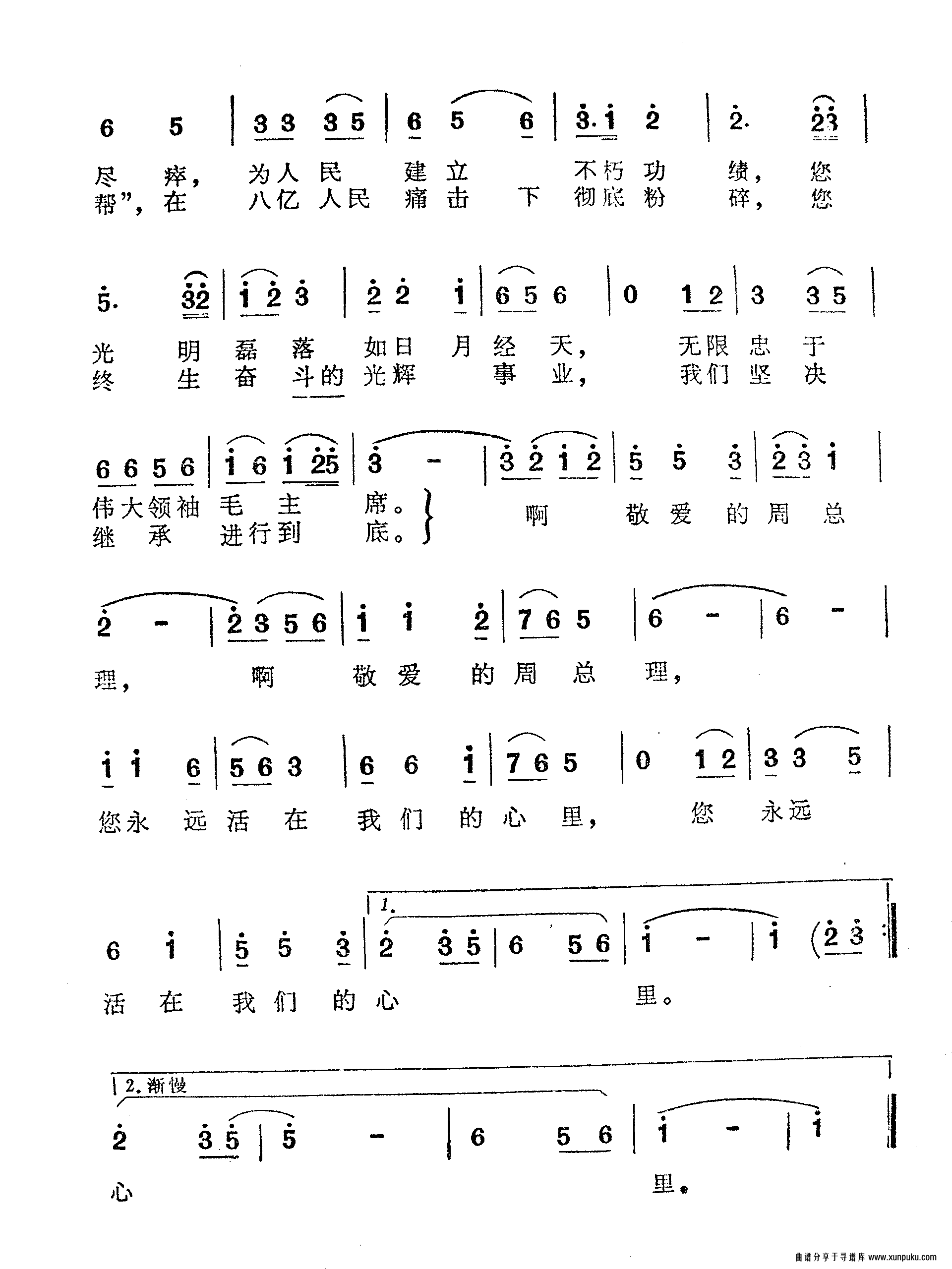 我们怀念您啊，敬爱的周总理简谱第2页