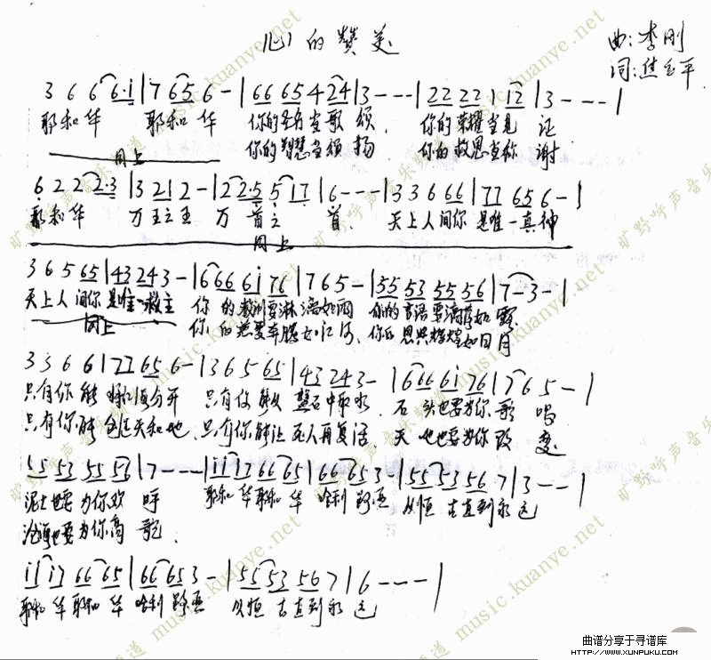 心的赞美简谱