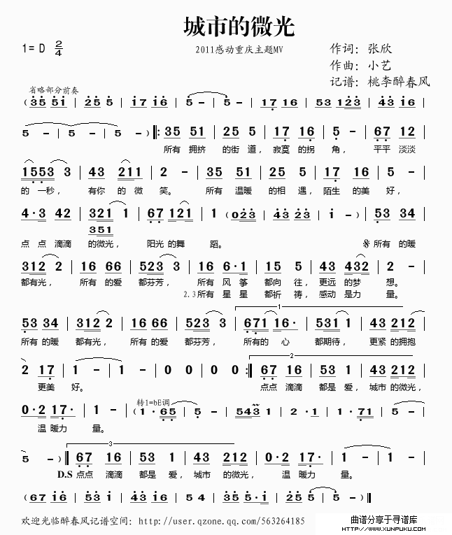 城市的微光（2011感动重庆主题歌简谱）简谱