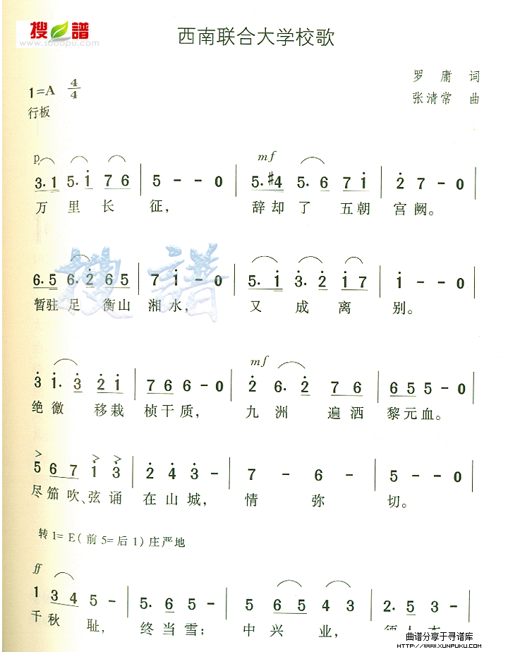 西南联合大学校歌简谱第1页