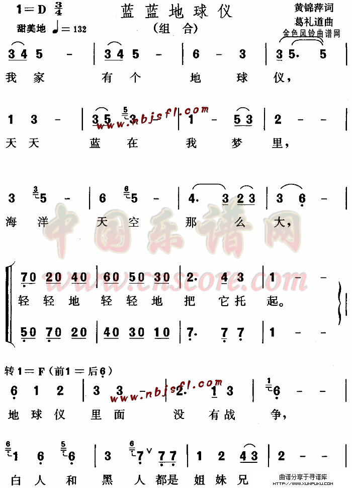 蓝蓝地球仪(儿童歌)简谱第1页