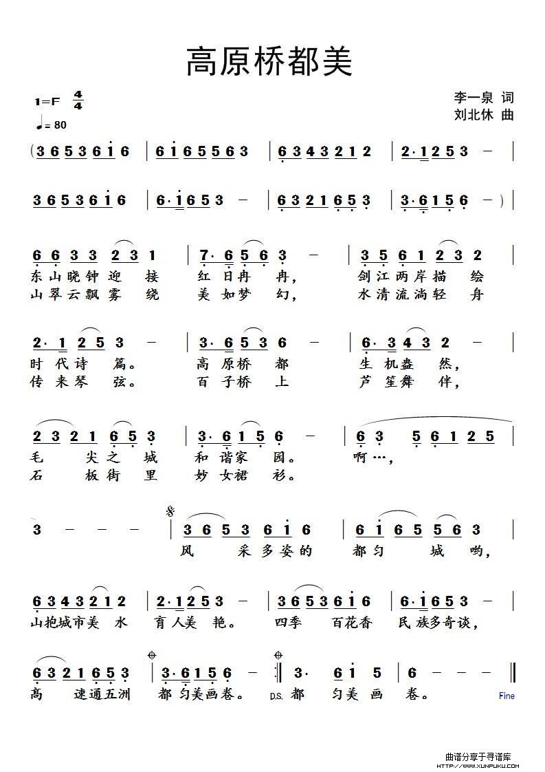 高原桥都美简谱