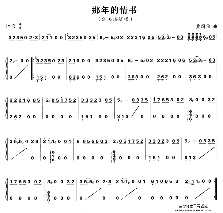 那年的情书古筝谱
