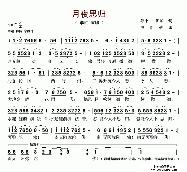 月夜思归简谱