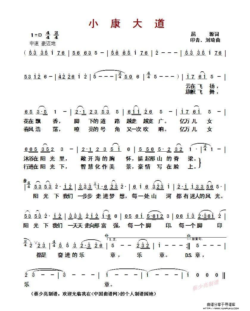 小康大道简谱