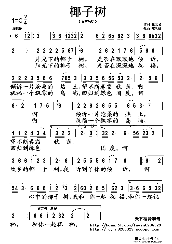 椰子树简谱