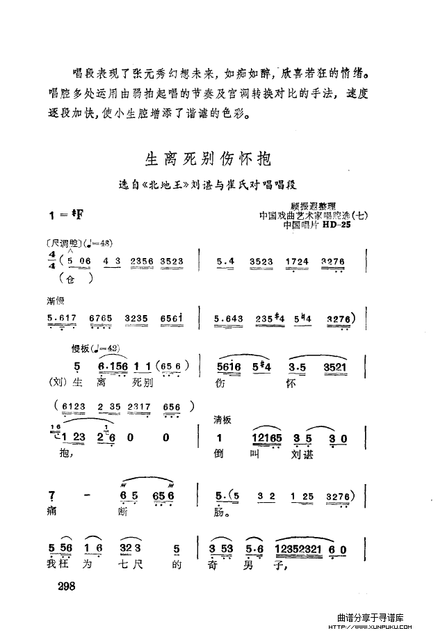 徐玉兰唱腔集成（301-350）简谱第7页