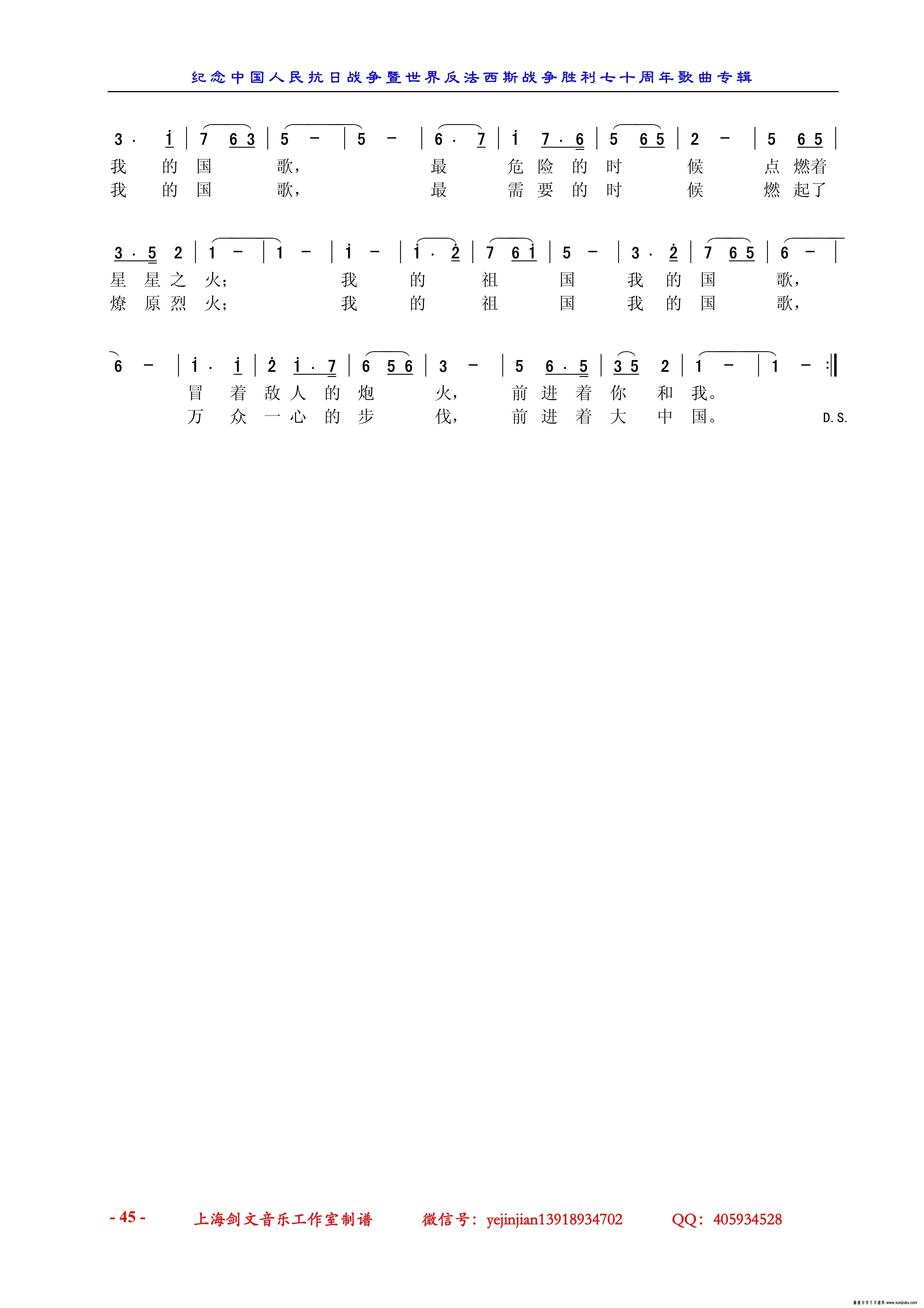 每当我唱起国歌（肖正民词  叶磊曲）简谱第2页