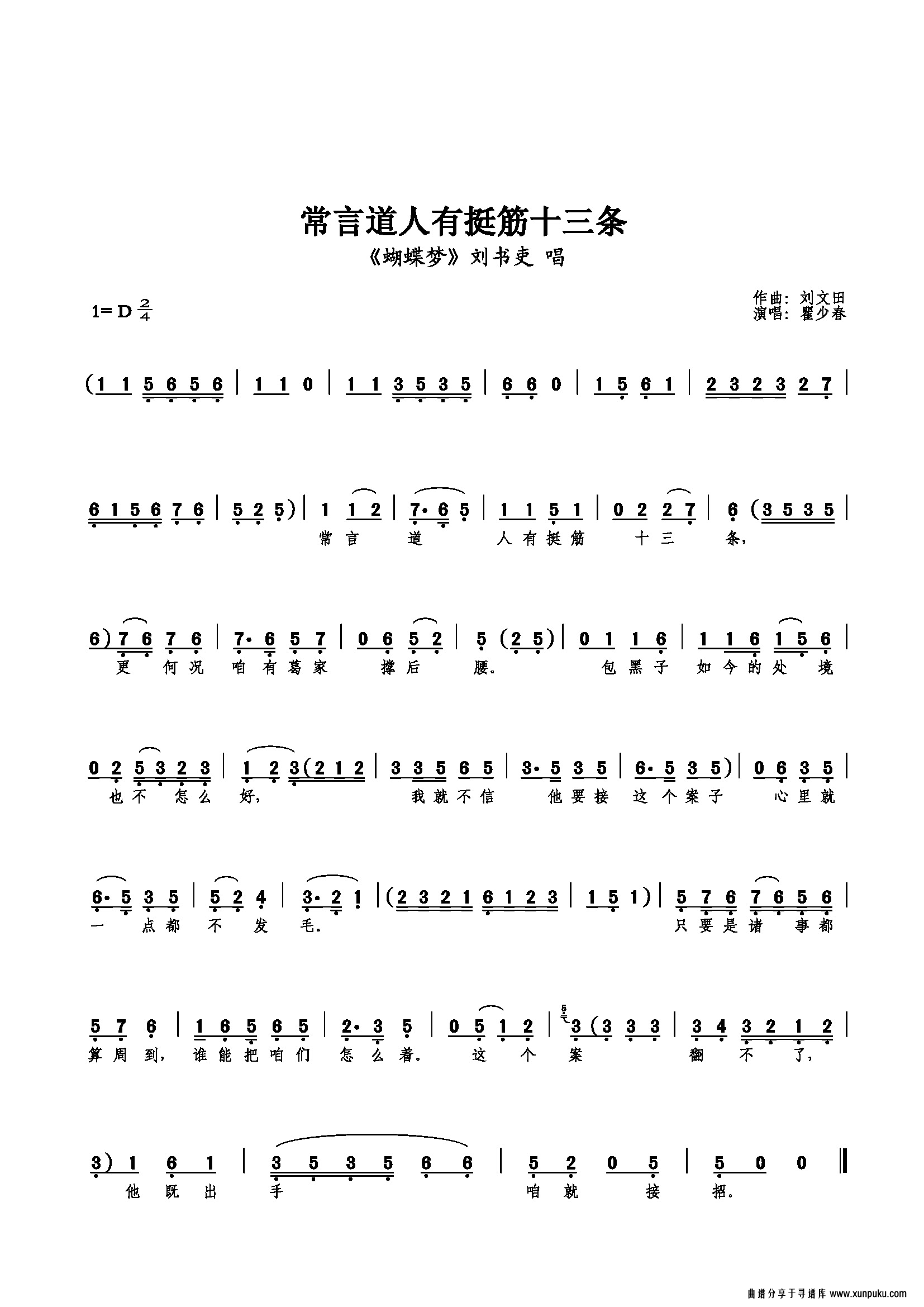 常言道人有挺筋十三条简谱