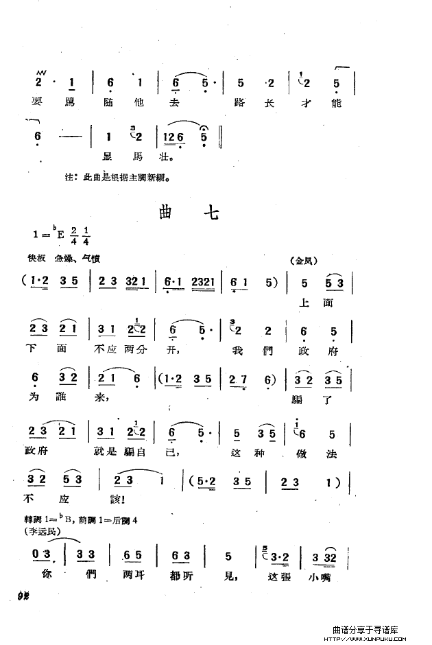 黄梅戏新腔选集（051-100）简谱第49页