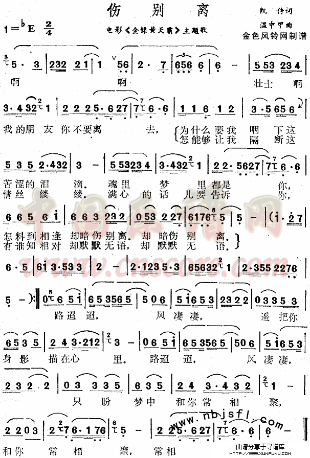 伤别离(《金镖黄天霸》主题歌)简谱