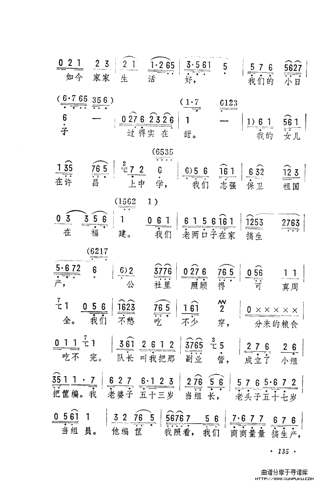 筱俊亭唱腔选（121-180）简谱第15页