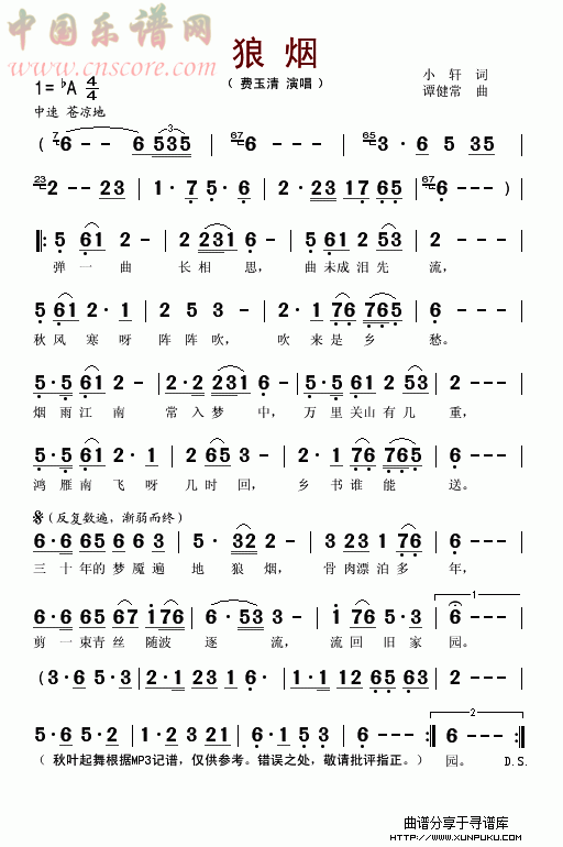 狼烟简谱