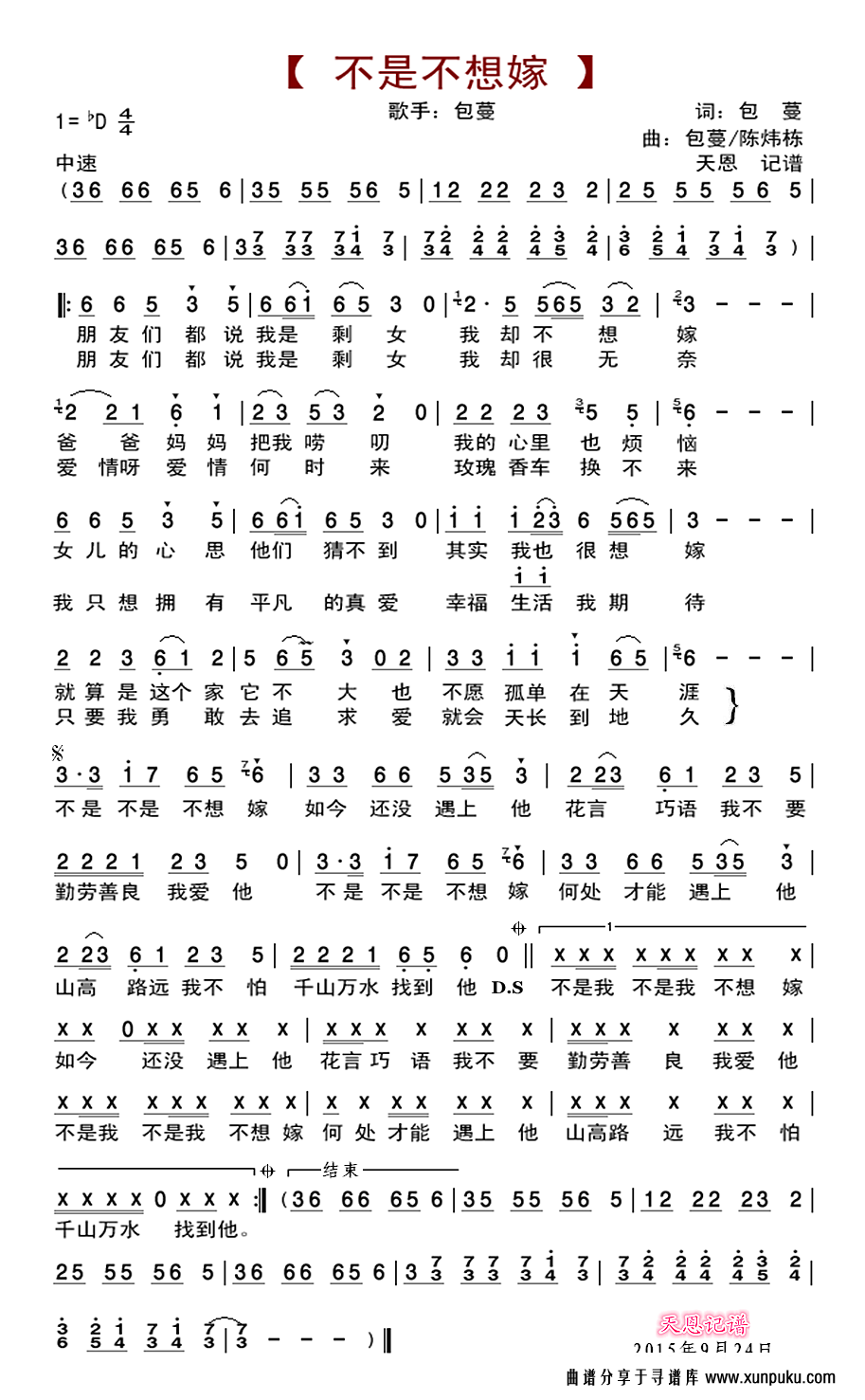 不是不想嫁（包蔓演唱版）简谱