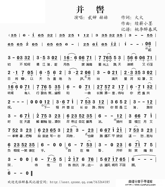 并辔简谱