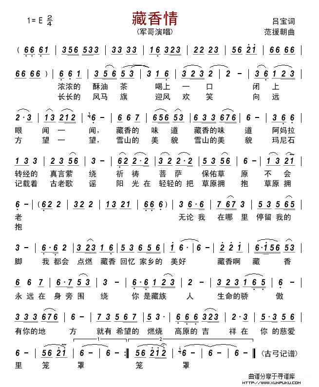 藏香情简谱