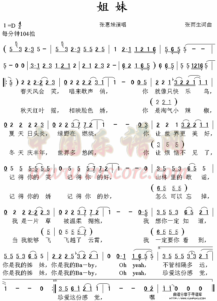 姐妹简谱