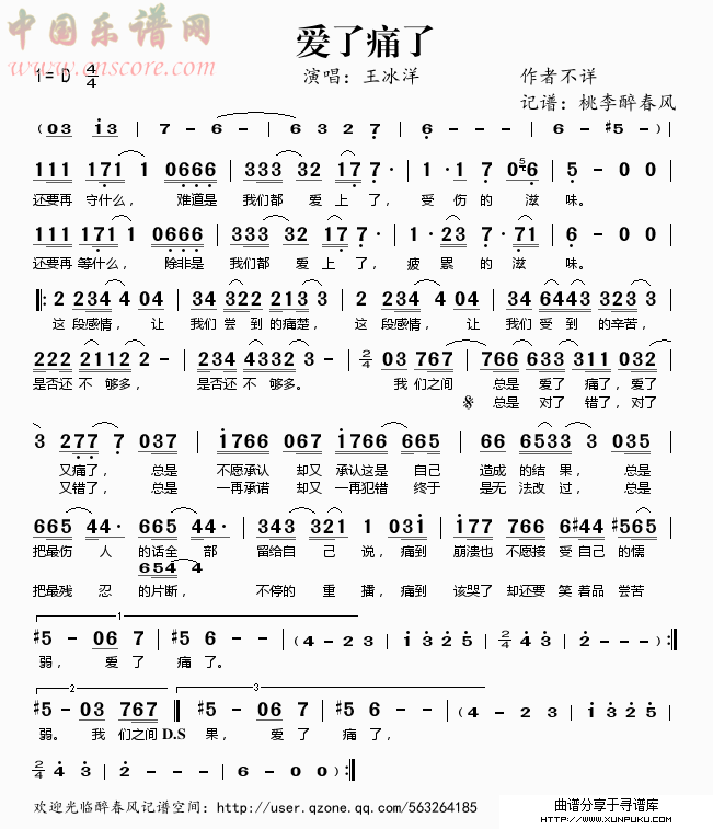 爱了痛了简谱