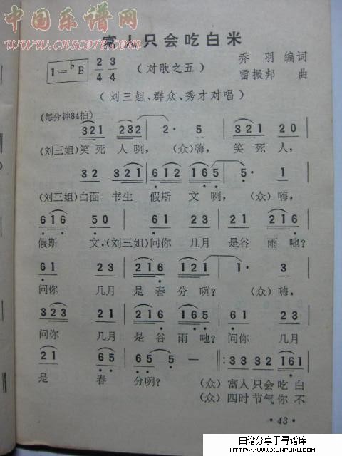 富人只会吃白米1（电影《刘三姐》插曲）简谱第1页
